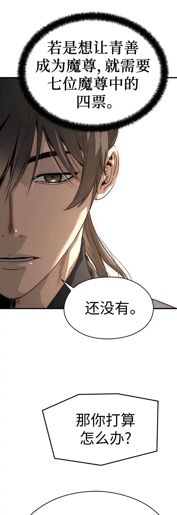 绝对回归 第73话 第47页