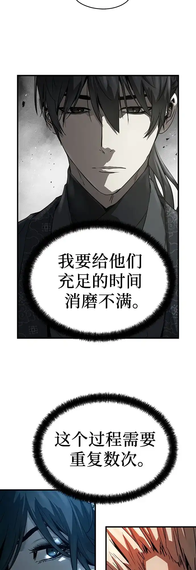 绝对回归 第73话 第57页