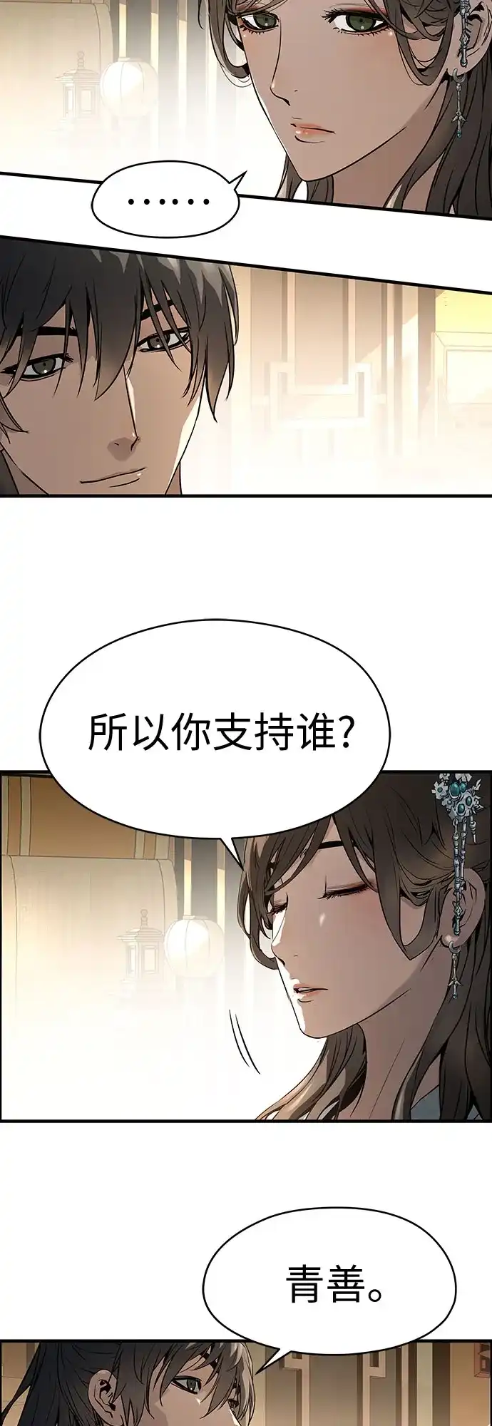 绝对回归 第73话 第41页