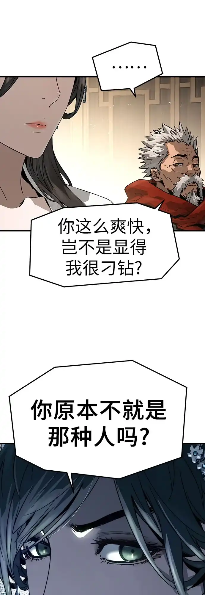 绝对回归 第73话 第53页