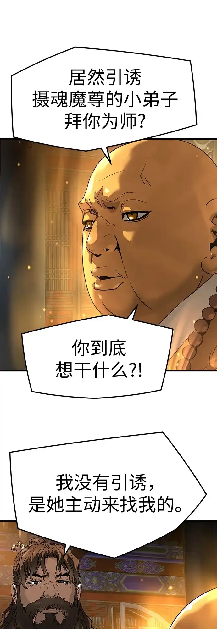 绝对回归 第74话 第86页