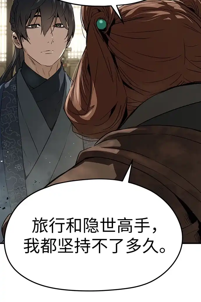绝对回归 第74话 第77页