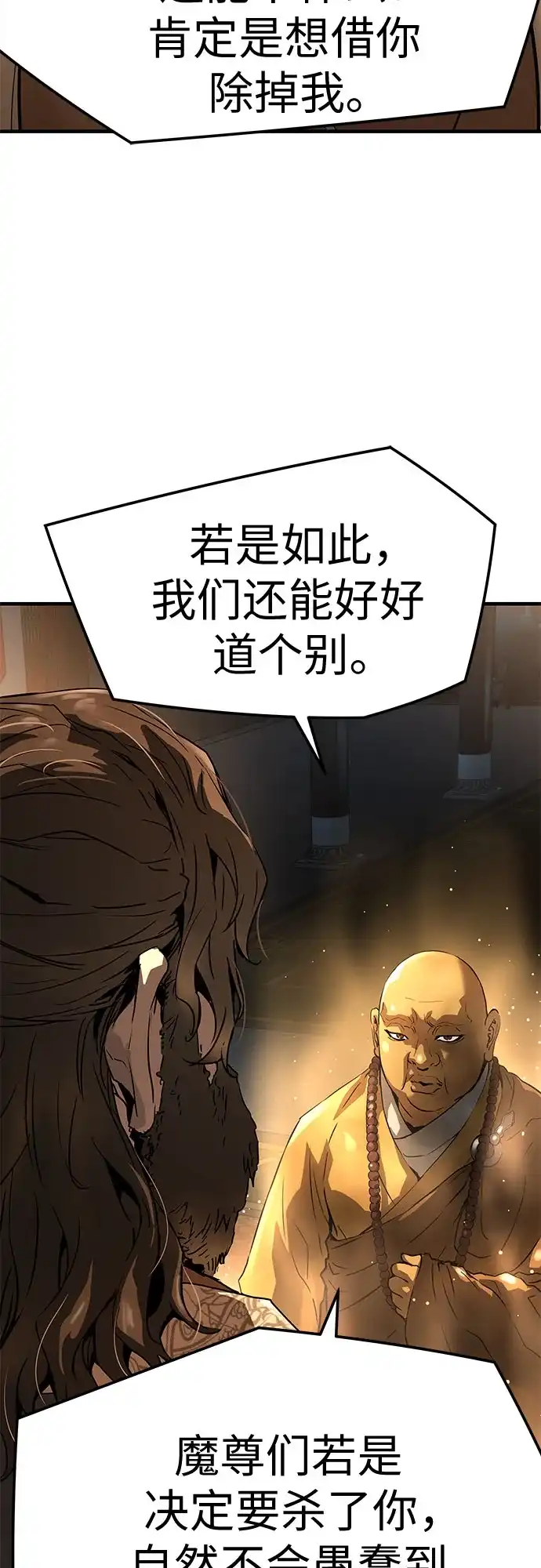 绝对回归 第74话 第92页