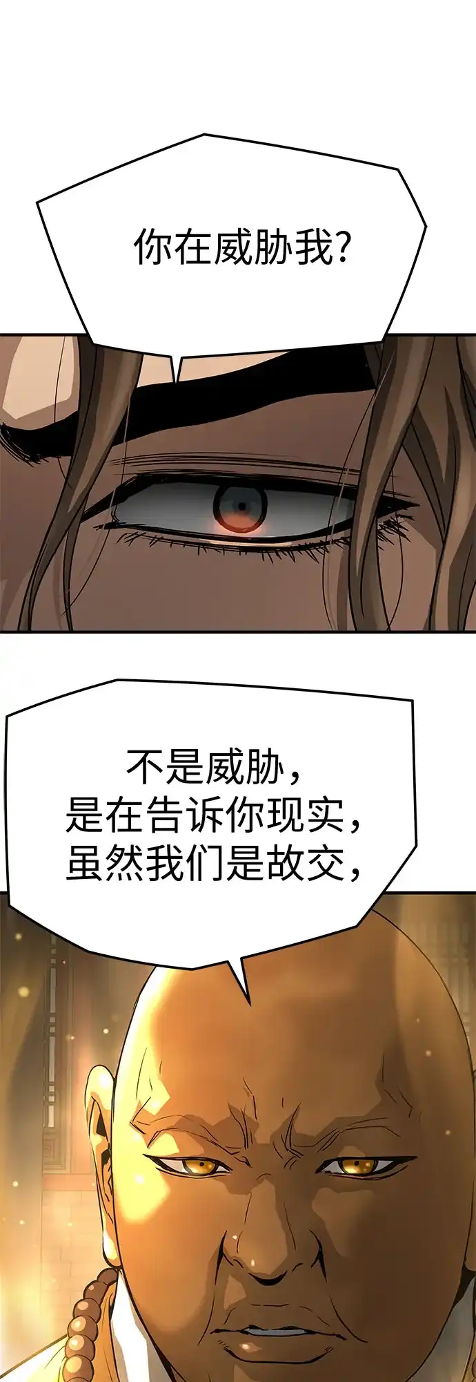 绝对回归 第74话 第90页