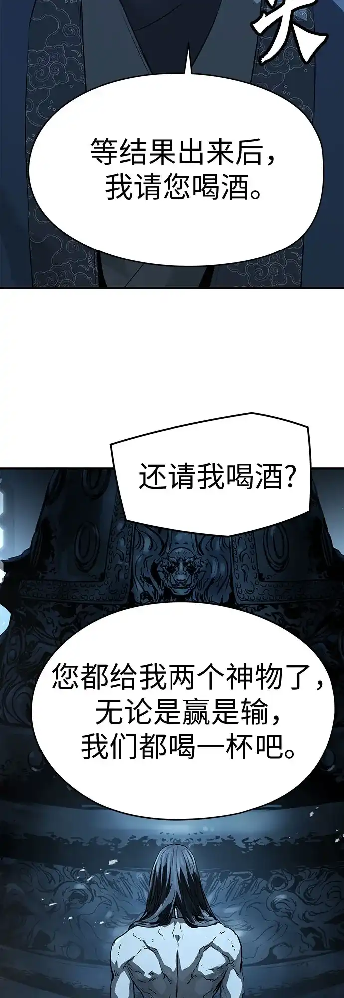 绝对回归 第74话 第48页