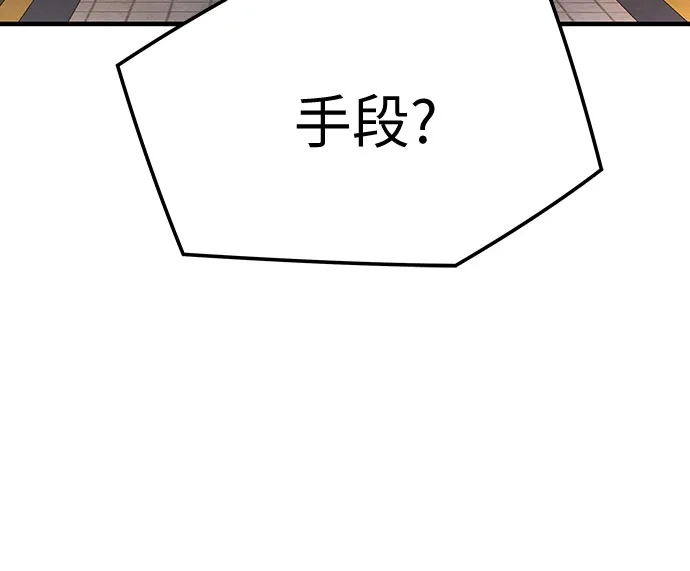 绝对回归 第74话 第85页