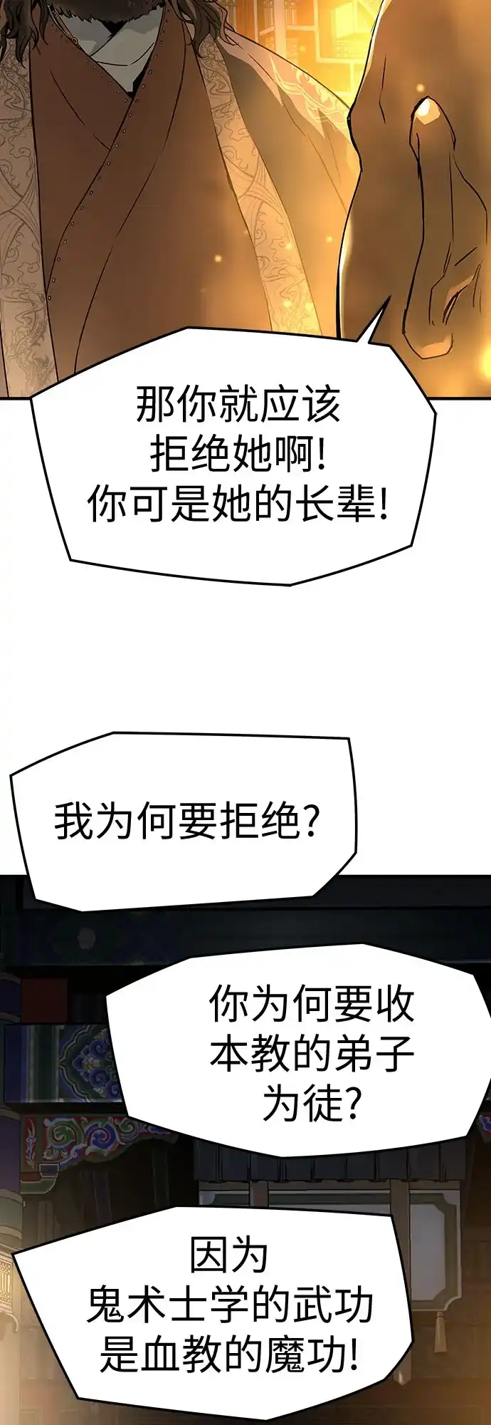 绝对回归 第74话 第87页