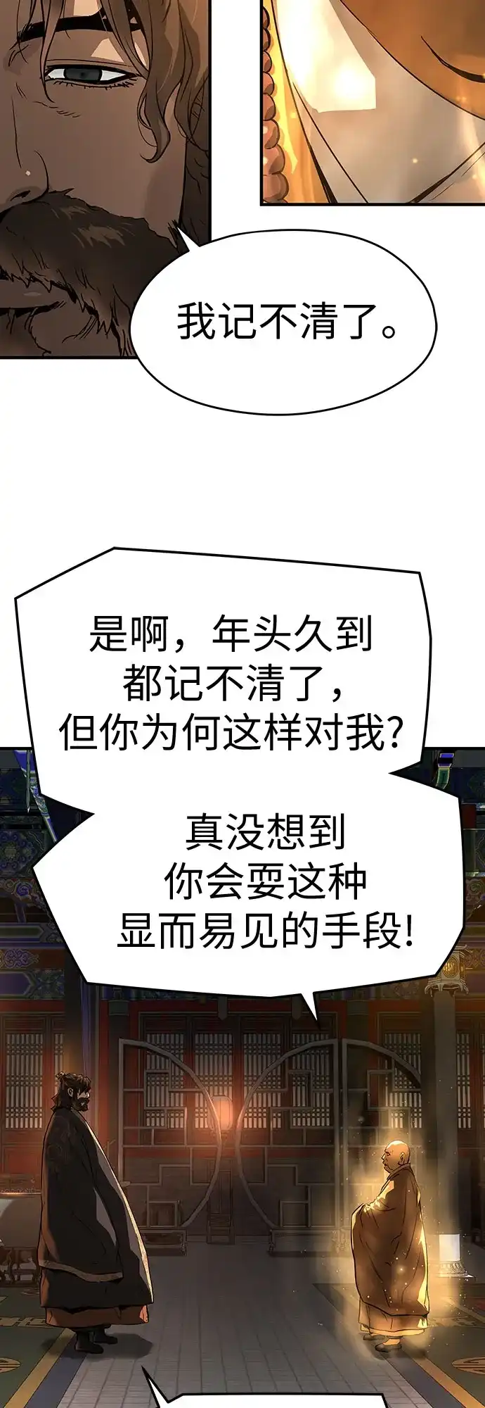 绝对回归 第74话 第84页
