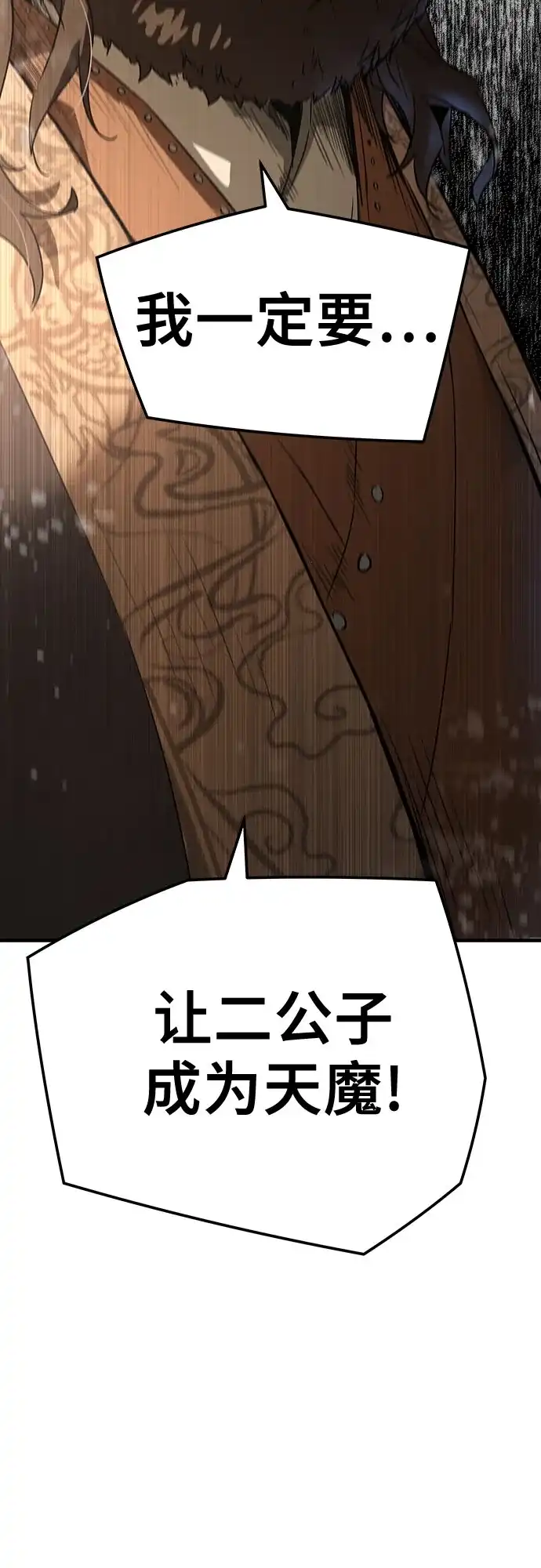 绝对回归 第74话 第100页