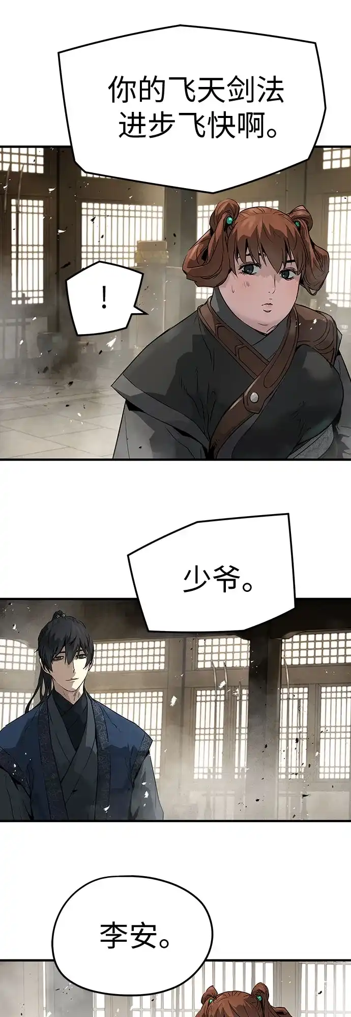 绝对回归 第74话 第68页