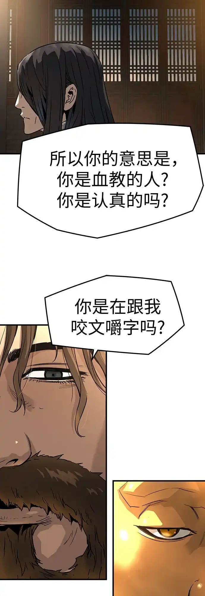 绝对回归 第74话 第88页