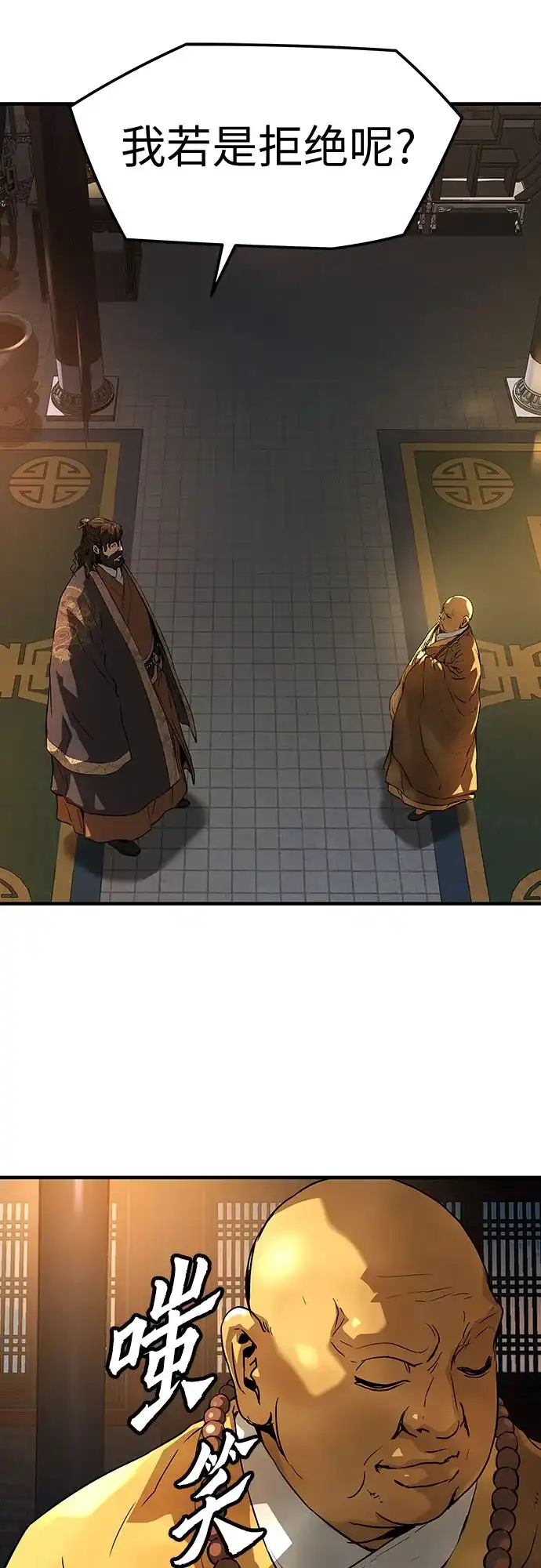 绝对回归 第74话 第96页