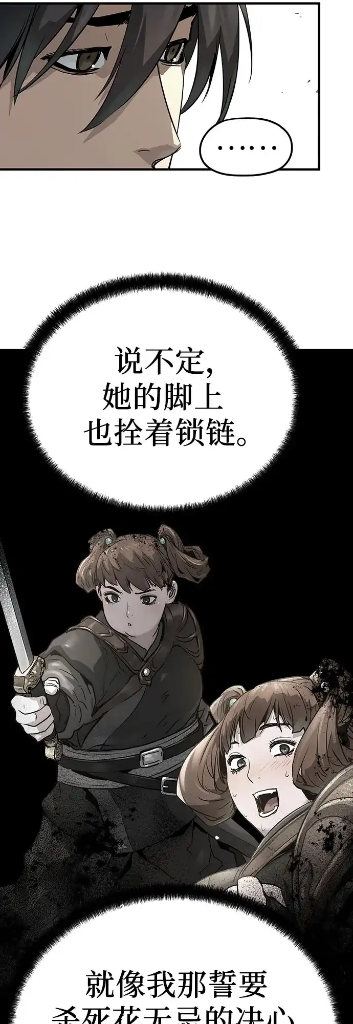 绝对回归 第74话 第71页