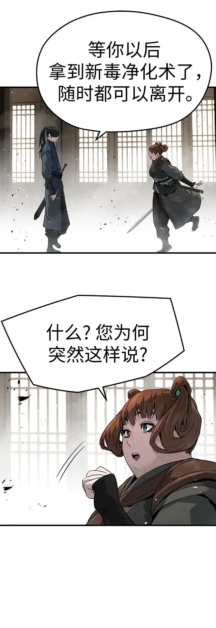 绝对回归 第74话 第70页