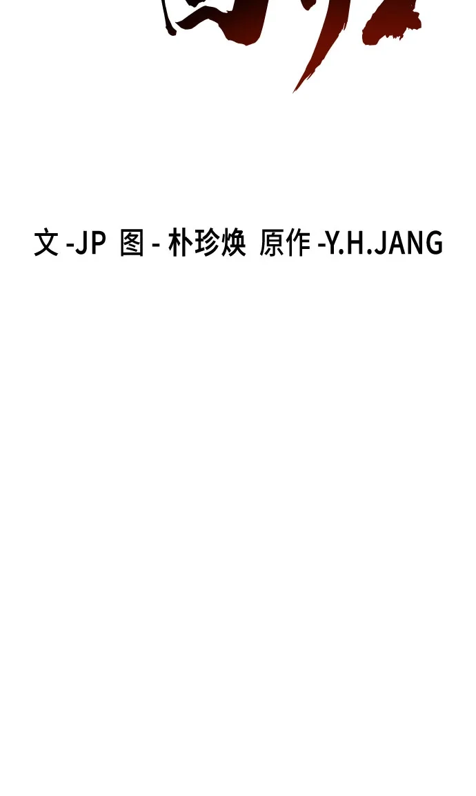 绝对回归 第74话 第21页