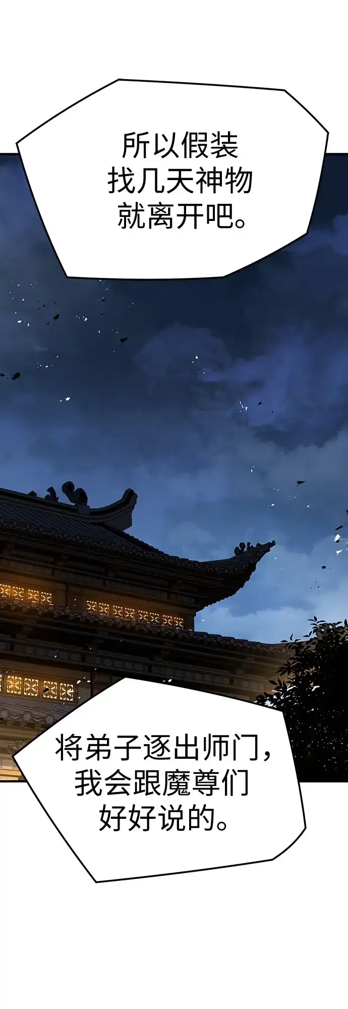 绝对回归 第74话 第95页