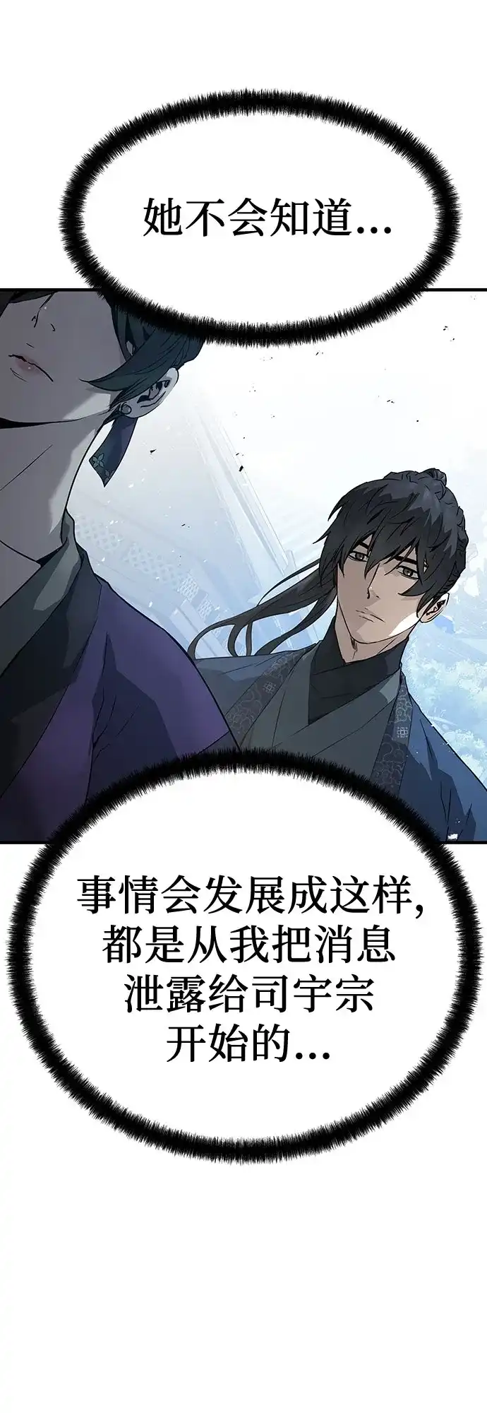 绝对回归 第74话 第26页