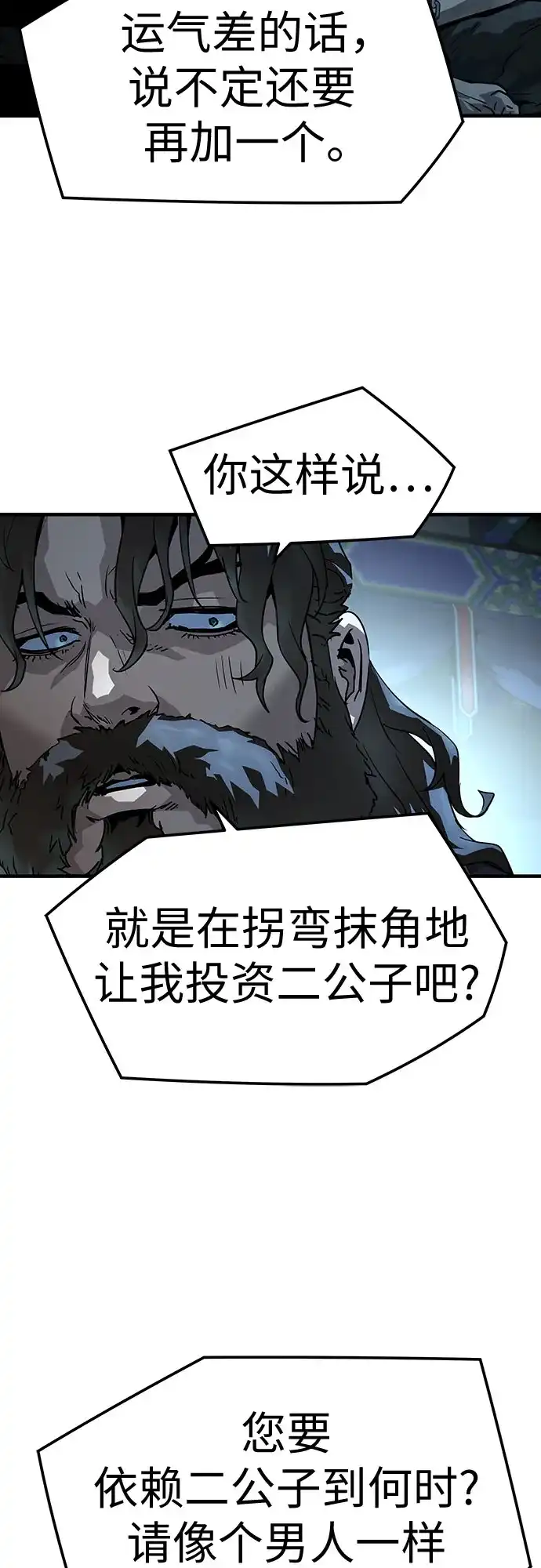 绝对回归 第74话 第4页