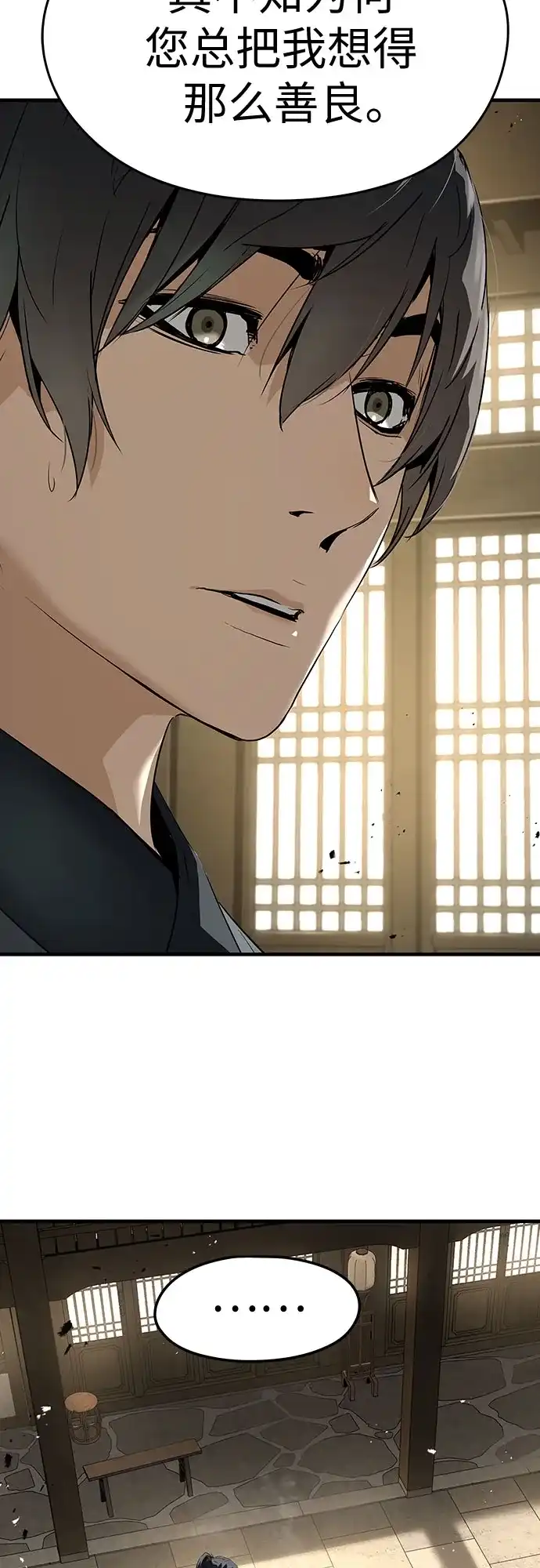 绝对回归 第74话 第79页