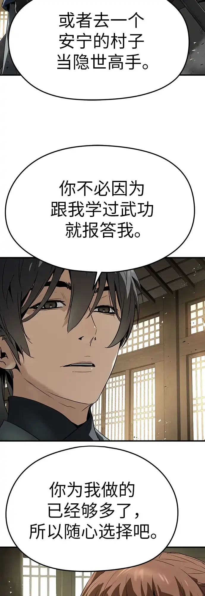 绝对回归 第74话 第75页