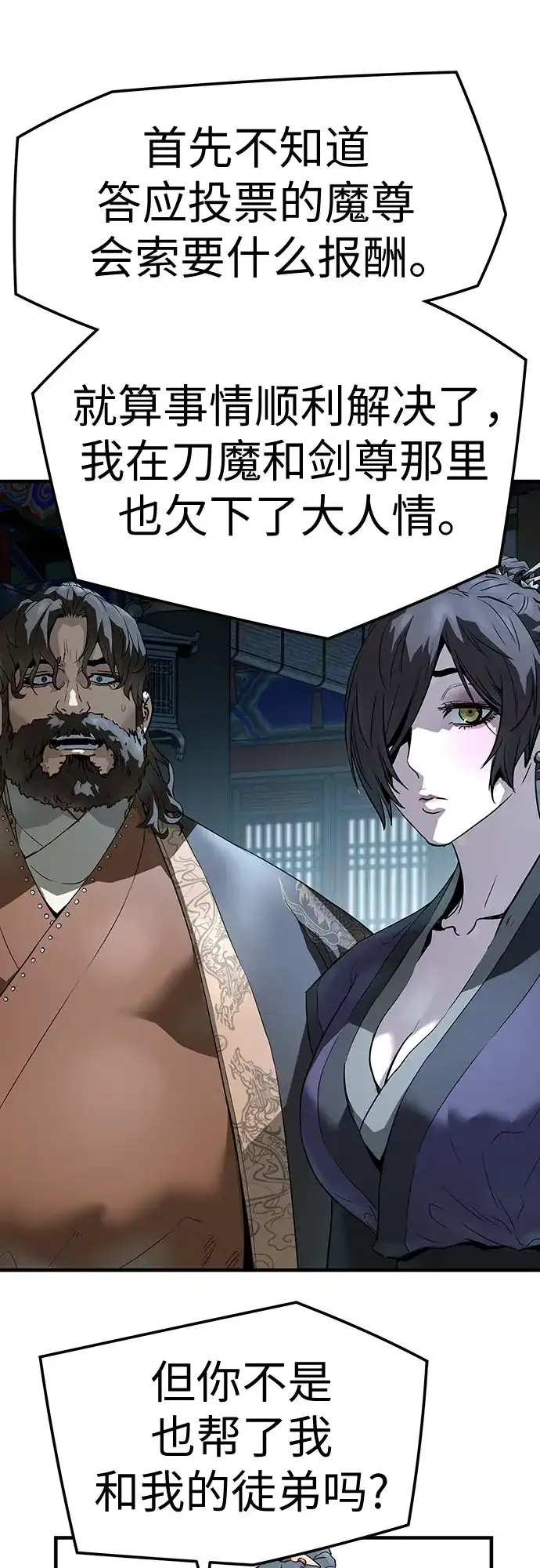 绝对回归 第74话 第38页