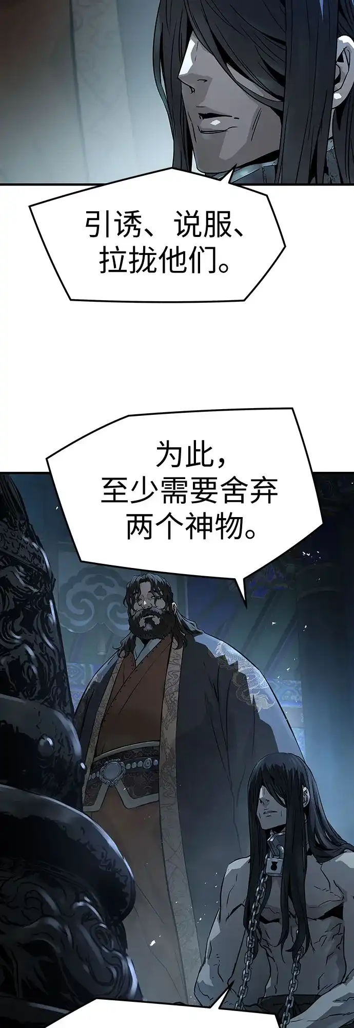 绝对回归 第74话 第3页