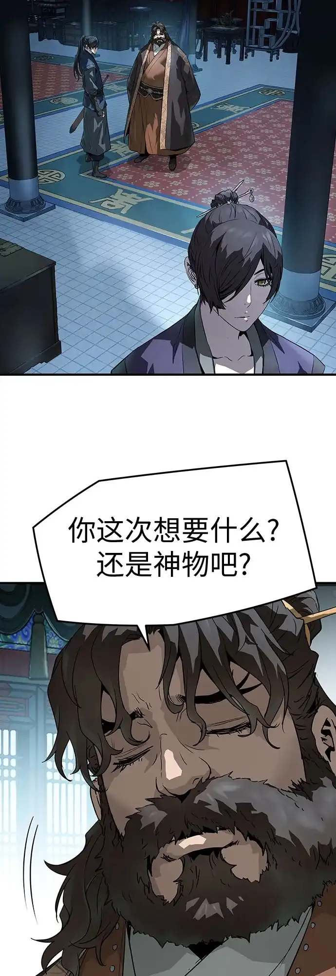 绝对回归 第74话 第43页