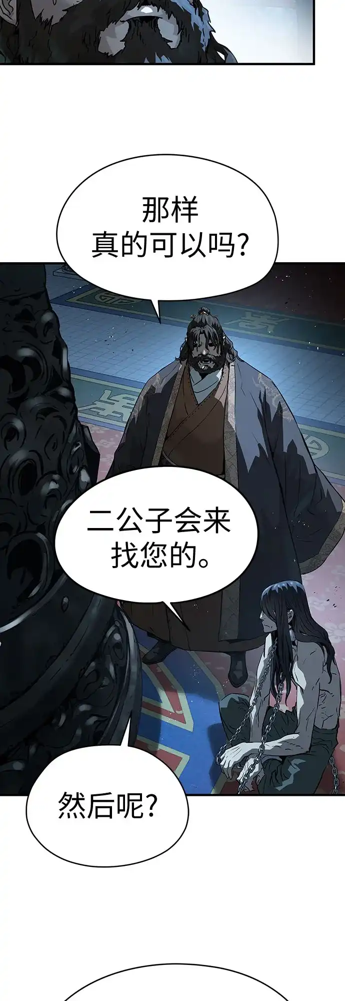 绝对回归 第74话 第11页