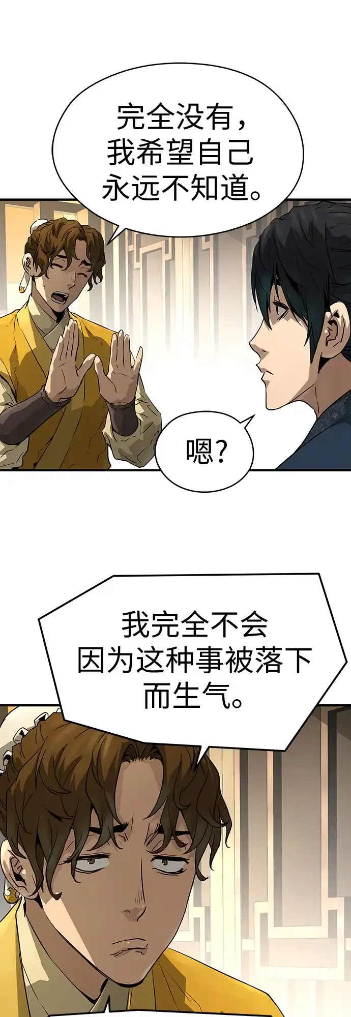 绝对回归 第75话 第50页