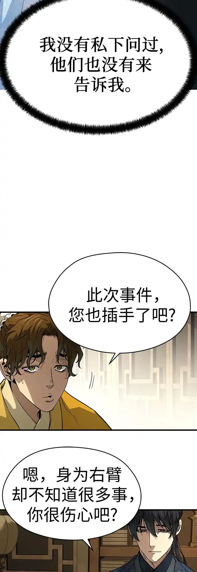 绝对回归 第75话 第48页