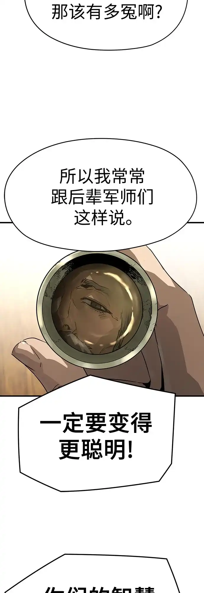 绝对回归 第75话 第24页