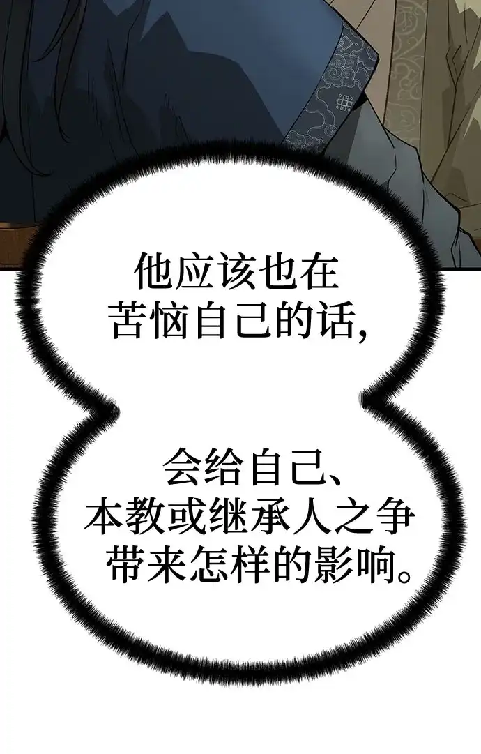 绝对回归 第75话 第33页