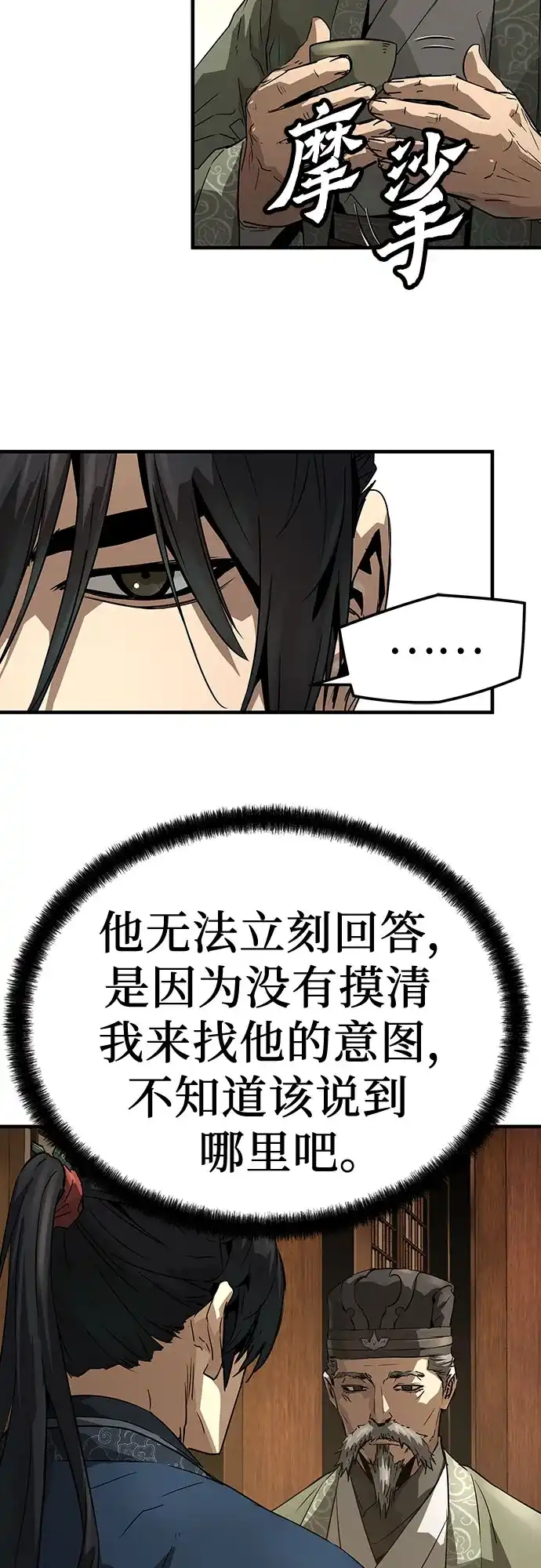 绝对回归 第75话 第32页