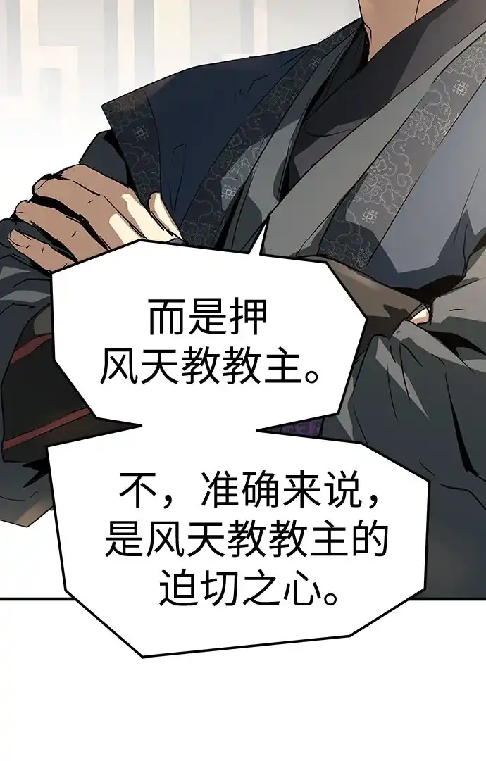 绝对回归 第75话 第61页