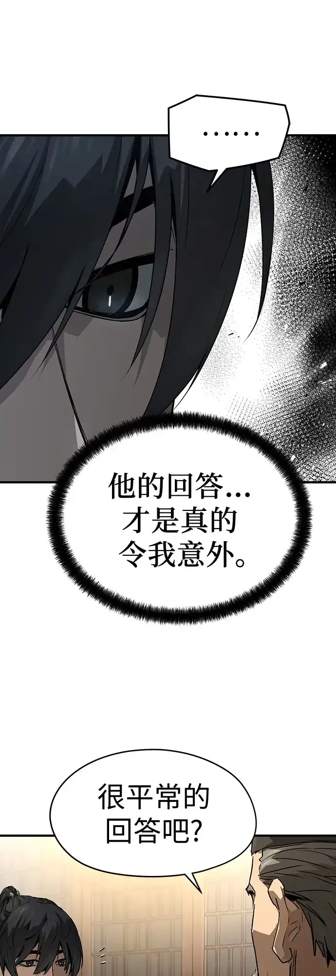 绝对回归 第75话 第18页