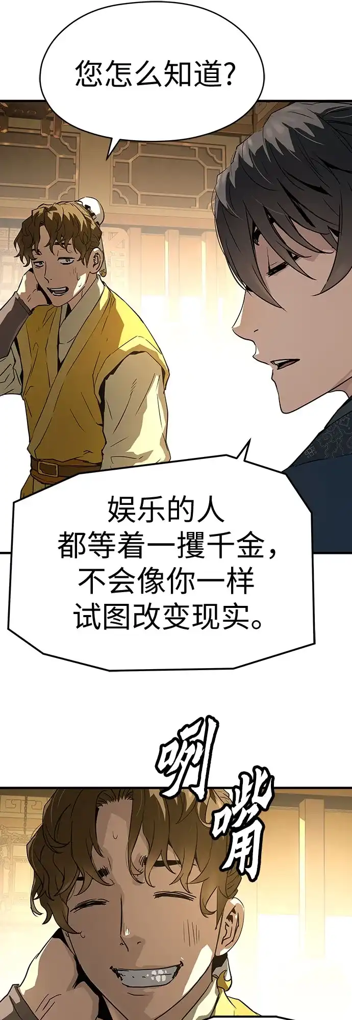 绝对回归 第75话 第64页