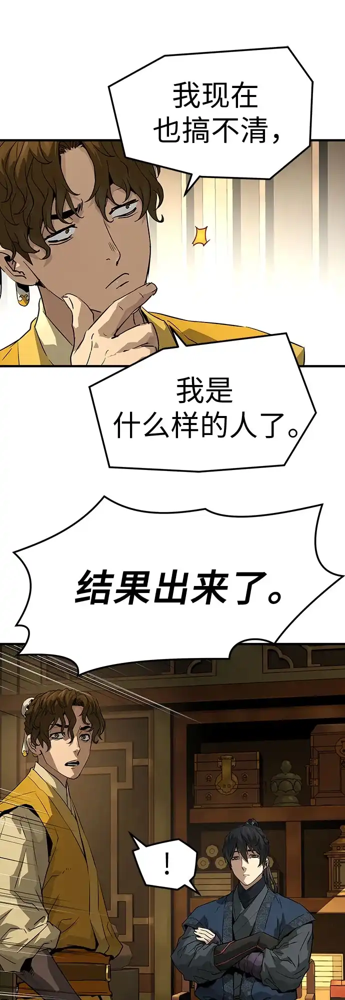 绝对回归 第75话 第54页