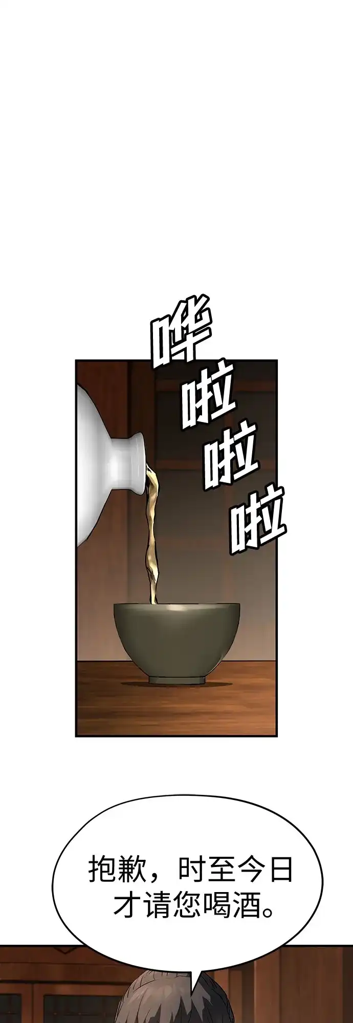 绝对回归 第75话 第3页