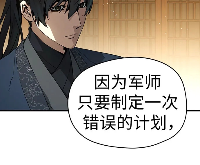 绝对回归 第75话 第21页