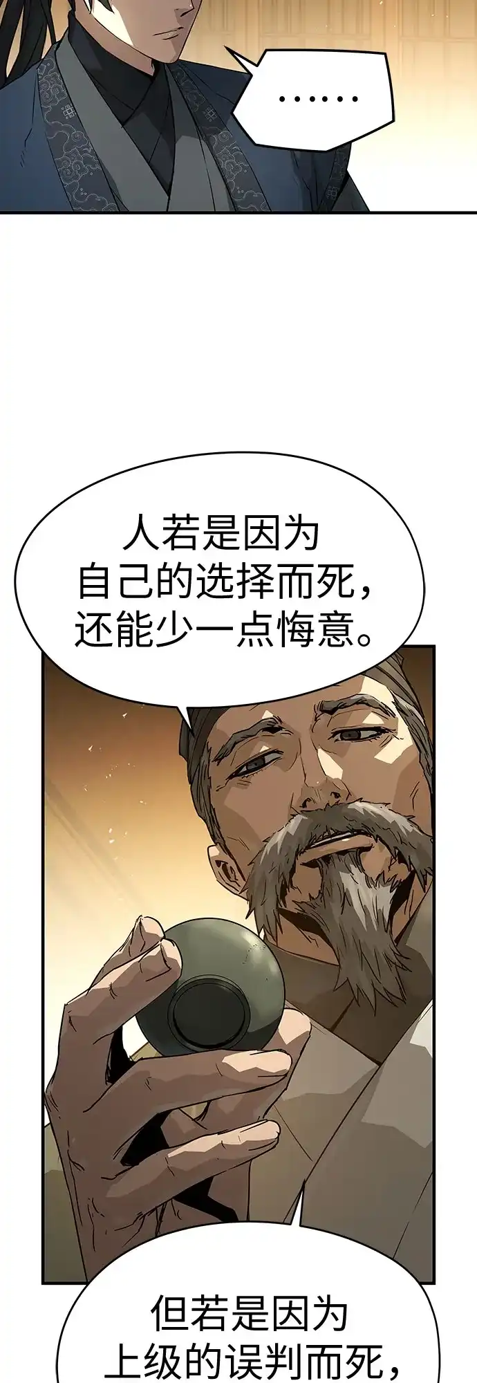 绝对回归 第75话 第23页