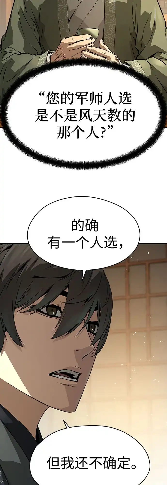 绝对回归 第75话 第36页