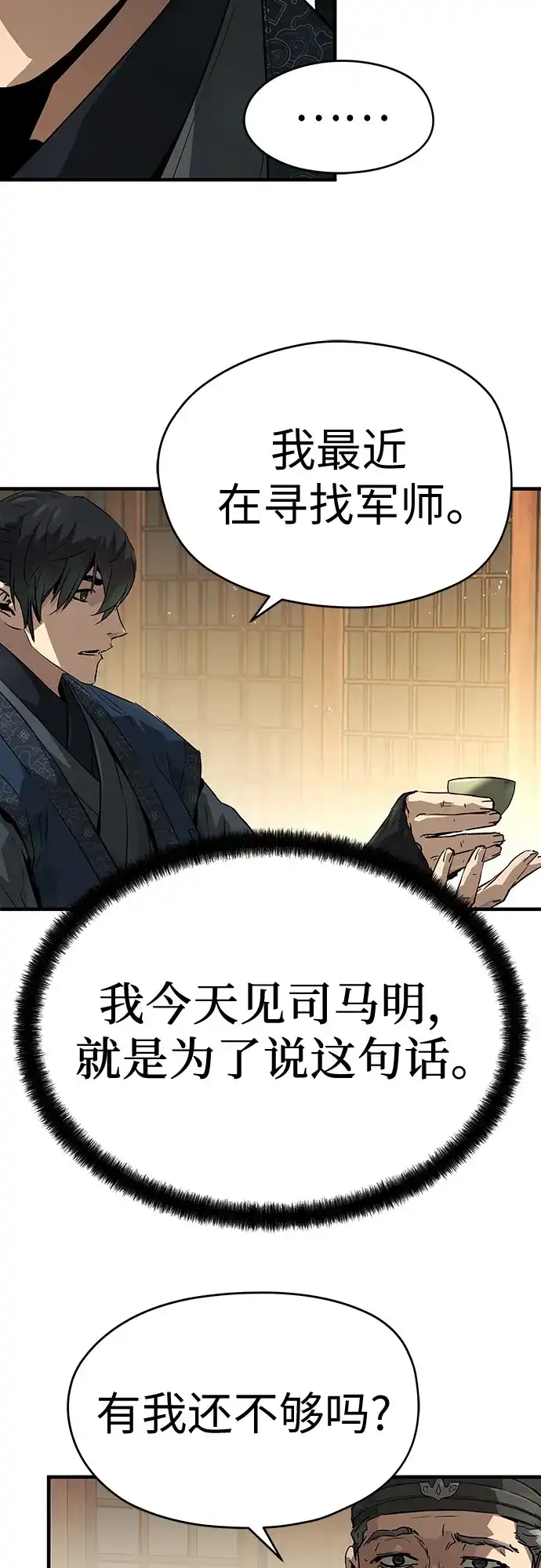 绝对回归 第75话 第28页