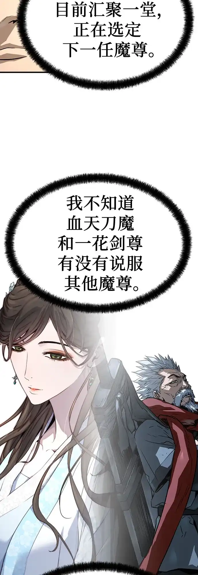 绝对回归 第75话 第47页