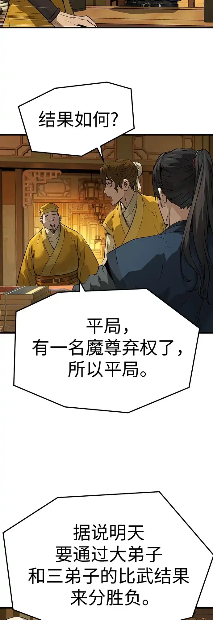 绝对回归 第75话 第55页