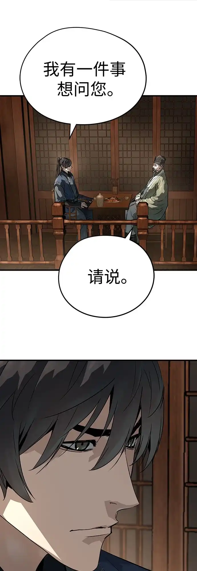 绝对回归 第75话 第8页