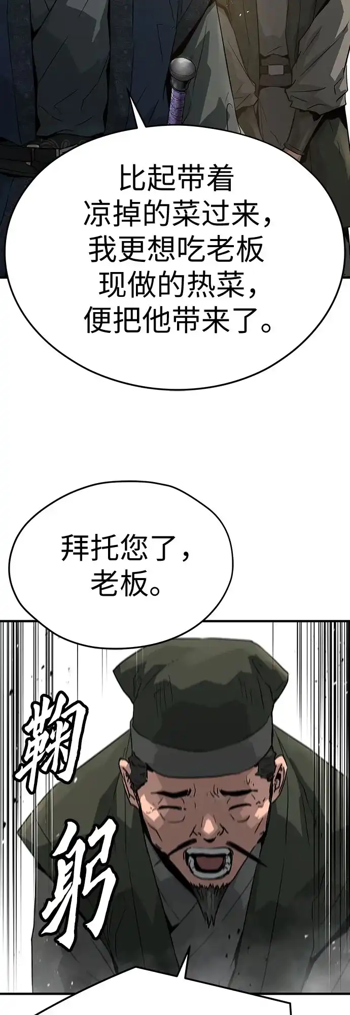 绝对回归 第76话 第48页