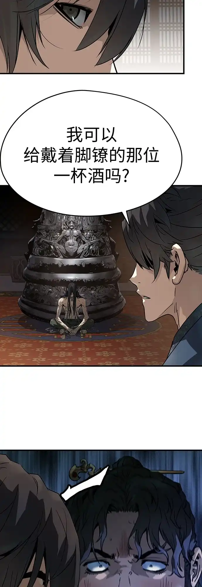 绝对回归 第76话 第59页