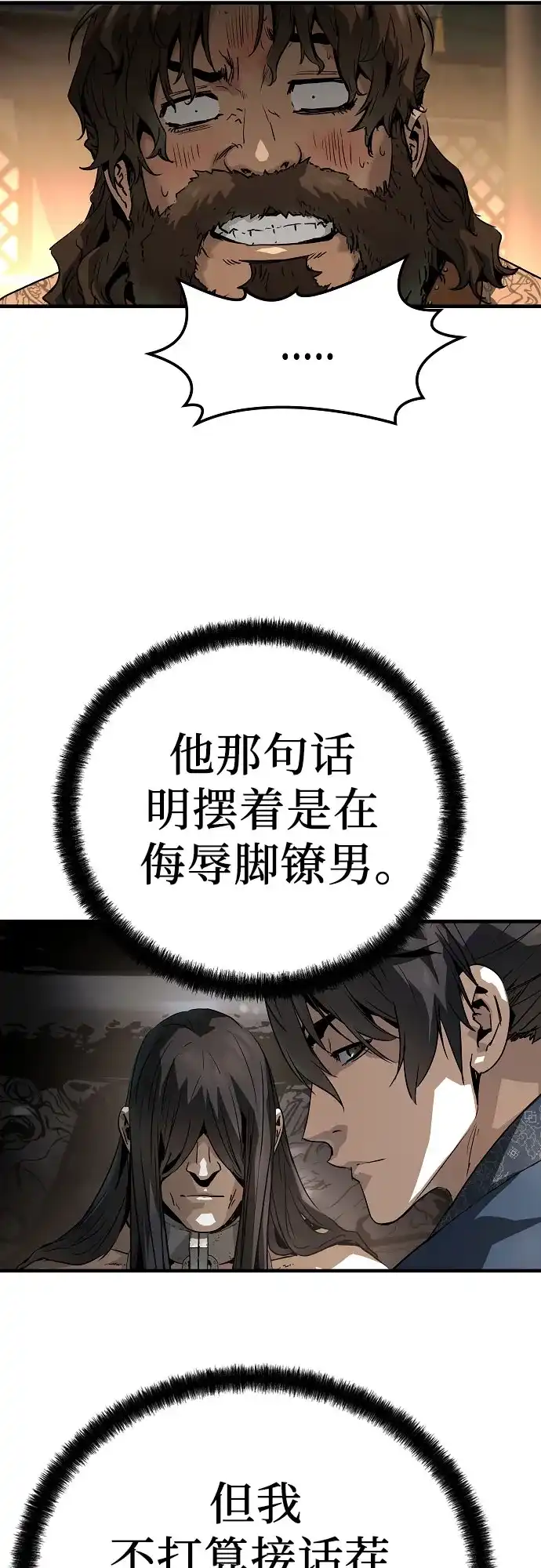 绝对回归 第76话 第82页
