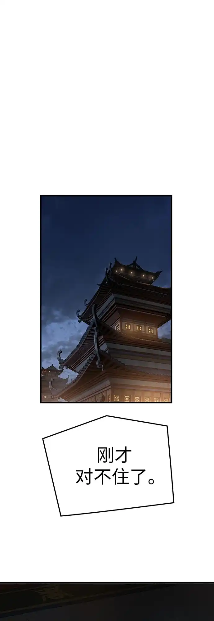 绝对回归 第76话 第90页