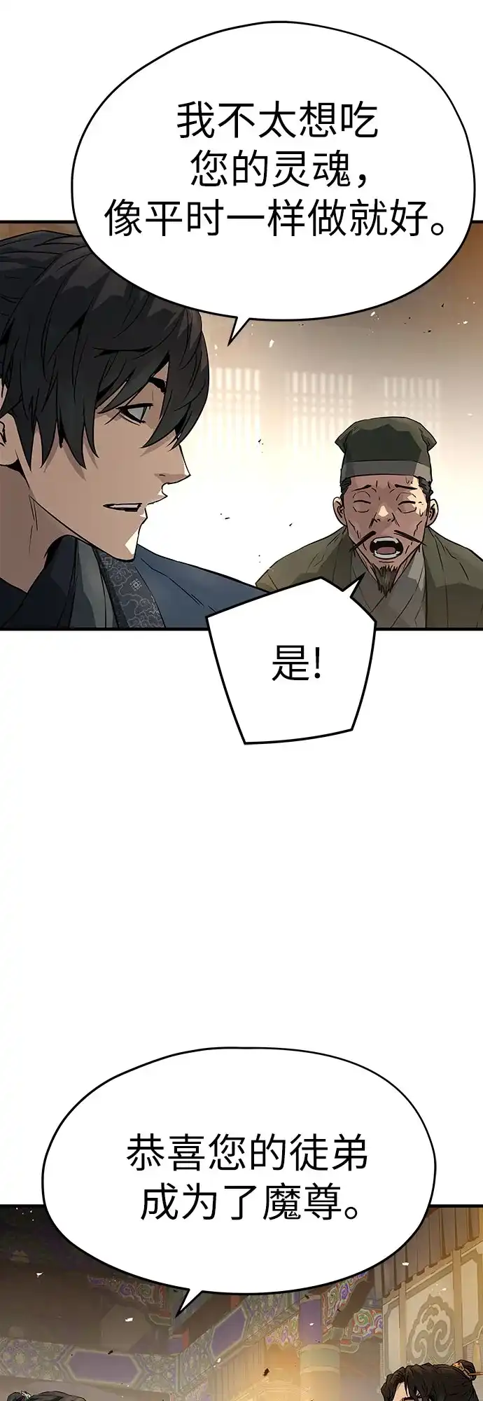 绝对回归 第76话 第50页
